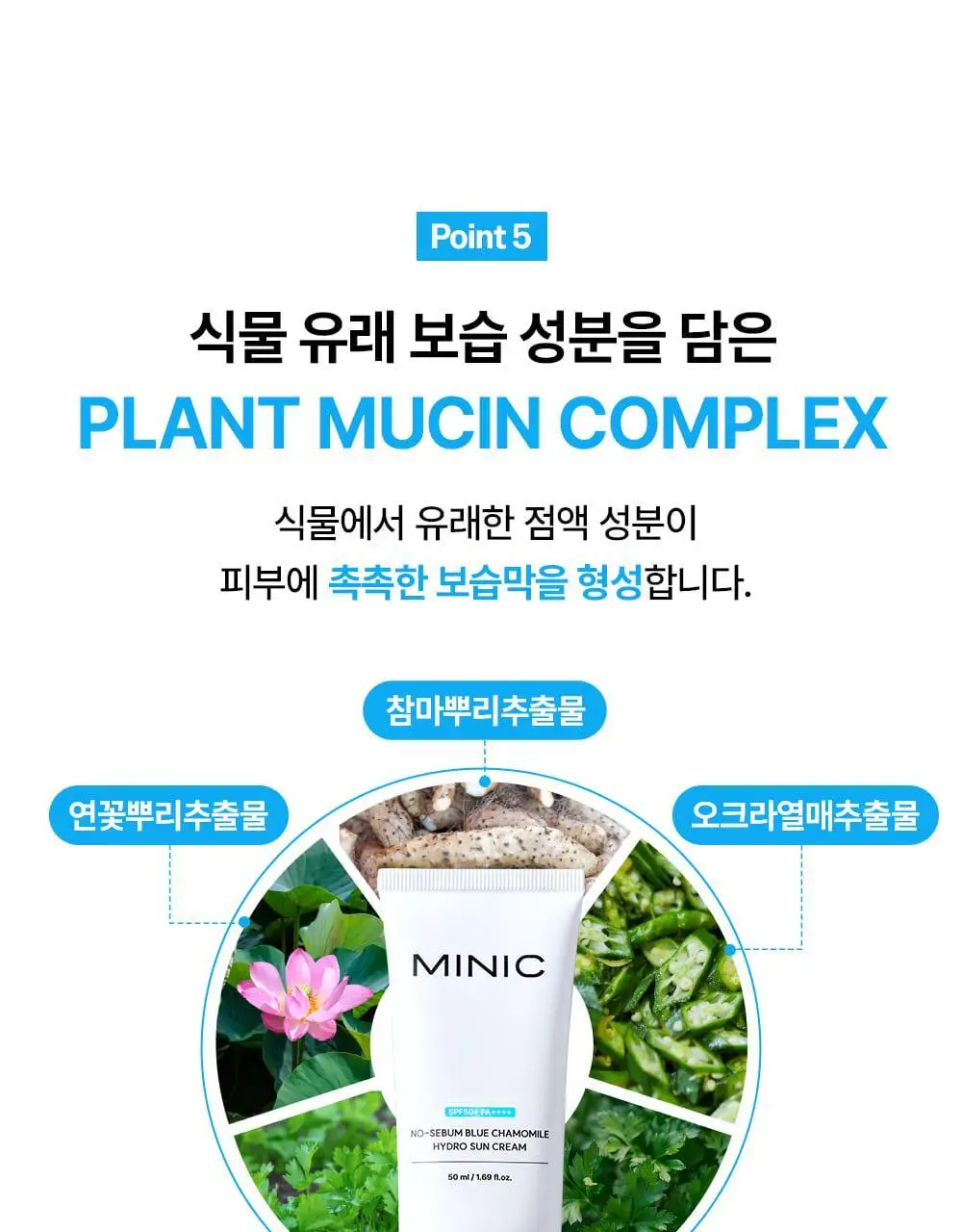 [무기자차/수분쿨링] 미닉 노세범 블루 캐모마일 수분 선크림 50ml 상세페이지 31